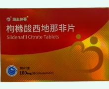 枸橼酸西地那非片价格对比 100mg*10片 深圳海王药业