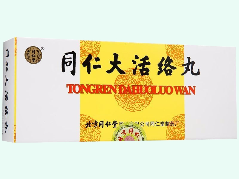 同仁大活络丸(同仁堂)