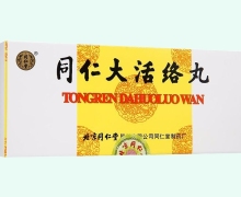 同仁大活络丸价格对比 10丸