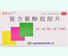 复方氨酚烷胺片价格对比 12片 晋城海斯制药