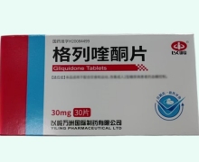 以岭格列喹酮片价格对比 30片