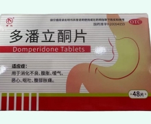 多潘立酮片(南岛)价格对比 48片