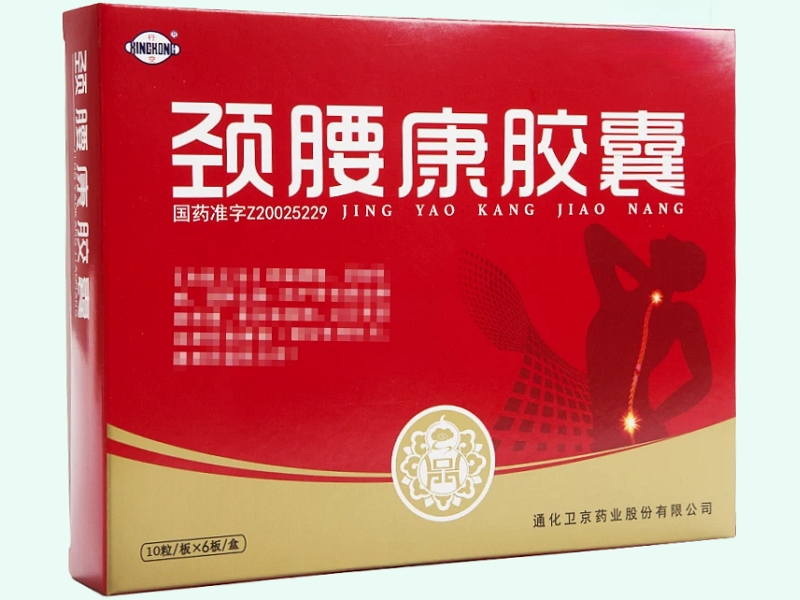 颈腰康胶囊(行空)