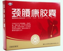 行空(颈腰康胶囊)价格对比 60粒 卫京药业