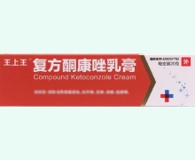王上王复方酮康唑乳膏价格对比 20g