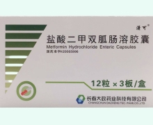 盐酸二甲双胍肠溶胶囊(潇可)价格对比 36粒 大政药业科技