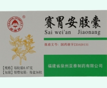 桑莲牌赛胃安胶囊价格对比 36粒