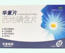 华素片价格对比 西地碘含片