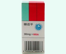 糖适平价格对比 格列喹酮片 60片