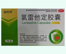 研药师氯雷他定胶囊价格对比 7粒