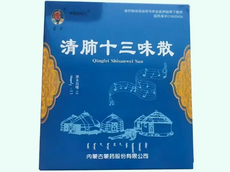 蒙王清肺十三味散价格对比 2袋 黑木日嘎-13