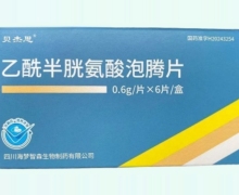 乙酰半胱氨酸泡腾片价格对比 6片 贝杰思