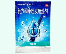 小铂生物复方酮康唑发用洗剂价格对比 7ml