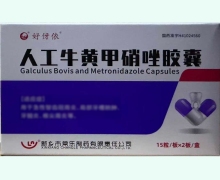好伢依人工牛黄甲硝唑胶囊价格对比 30粒