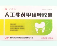 人工牛黄甲硝唑胶囊价格对比 好伢依 48粒