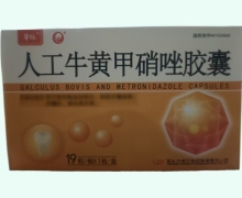 华烁人工牛黄甲硝唑胶囊价格对比 19粒