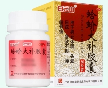 蛤蚧大补胶囊价格对比 30粒 白云山敬修堂药业