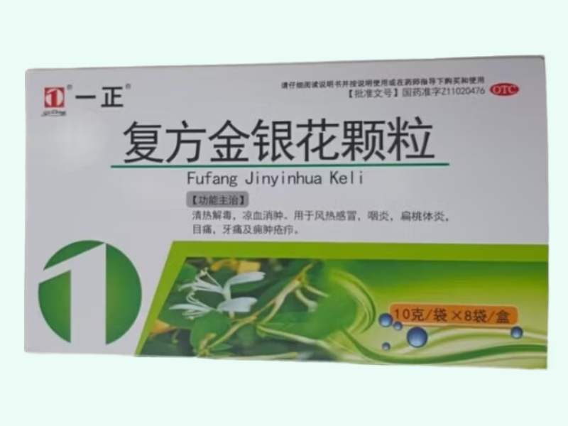 复方金银花颗粒(一正)