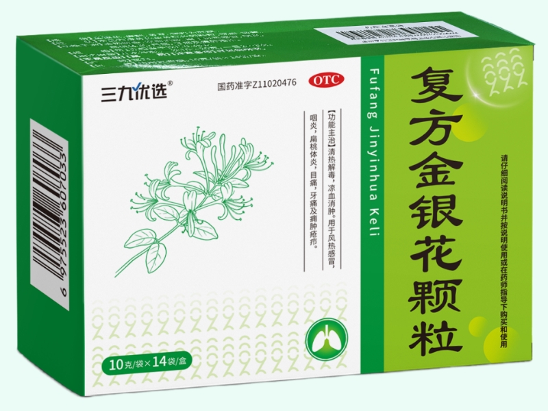 复方金银花颗粒(三九优选)