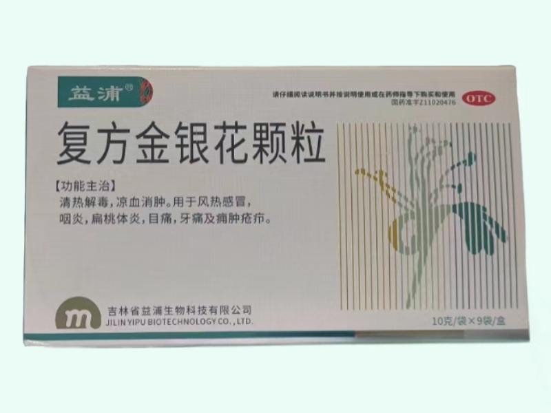 复方金银花颗粒(益浦)