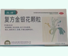 复方金银花颗粒价格对比 9袋 益浦