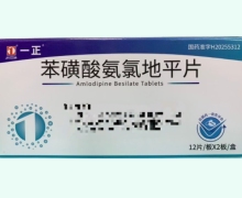 一正苯磺酸氨氯地平片价格对比 24片 益浦生物