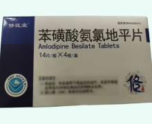 修匠堂苯磺酸氨氯地平片价格对比 56片