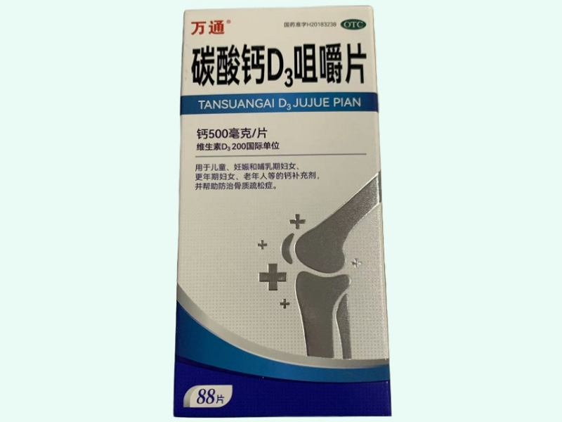 碳酸钙D3咀嚼片(万通)