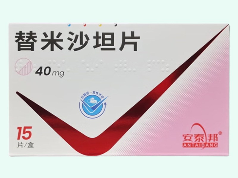 替米沙坦片(安泰邦)