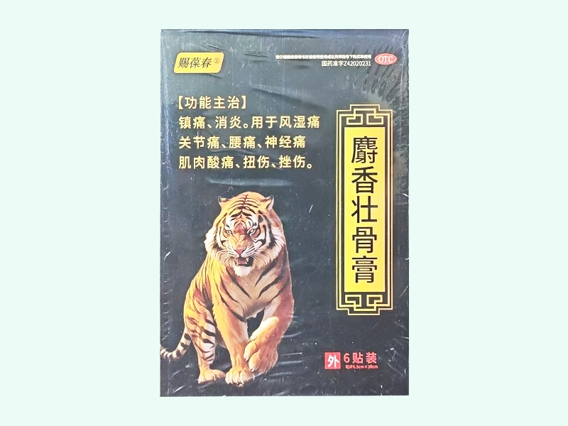 麝香壮骨膏(赐葆春)