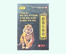 赐葆春麝香壮骨膏价格对比 6贴装