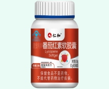 仁和番茄红素软胶囊价格对比 60粒