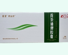 首荟通便胶囊价格对比 6粒 鲁南厚普
