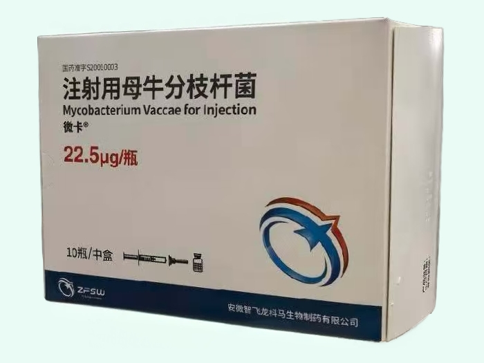 注射用母牛分枝杆菌(微卡)