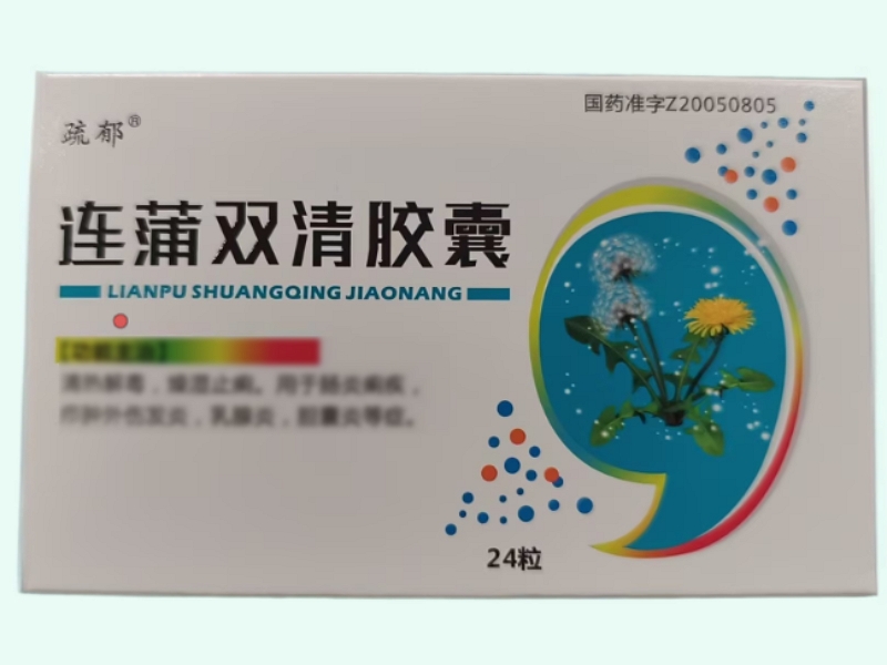连蒲双清胶囊(疏郁)