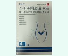 芩苓子阴道灌注液价格对比 4支 有时力