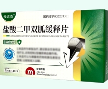 妥适杰盐酸二甲双胍缓释片价格对比 21片