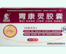 盘龙云海胃康灵胶囊价格对比 20粒装