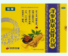 远播洋参虫草益肾合剂格对比 6支 民济药业