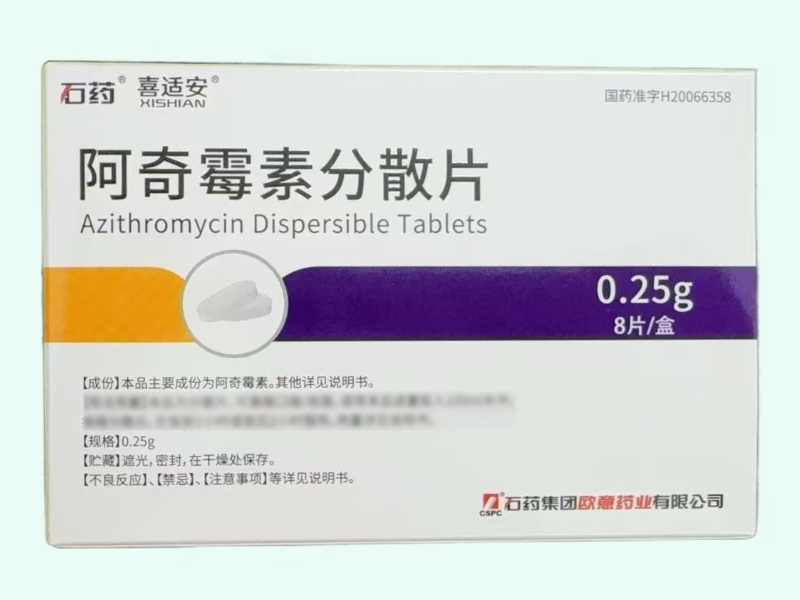 阿奇霉素分散片(喜适安/石药)