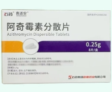 喜适安阿奇霉素分散片价格对比 8片