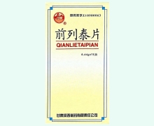 前列泰片价格对比 75片(糖衣片) 河西