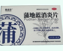 喜适安蒲地蓝消炎片价格对比 78片