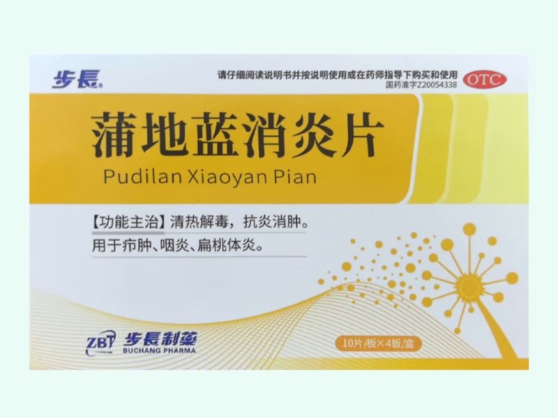 蒲地蓝消炎片(步长/ZBT/步长制药)