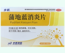 步长蒲地蓝消炎片价格对比 40片