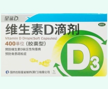 维生素D滴剂价格对比 20粒 国药控股星鲨制药