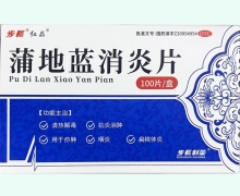 步长红品蒲地蓝消炎片价格对比 100片