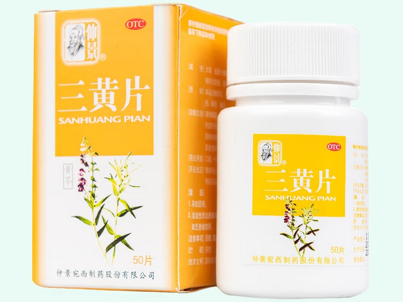 三黄片(仲景)