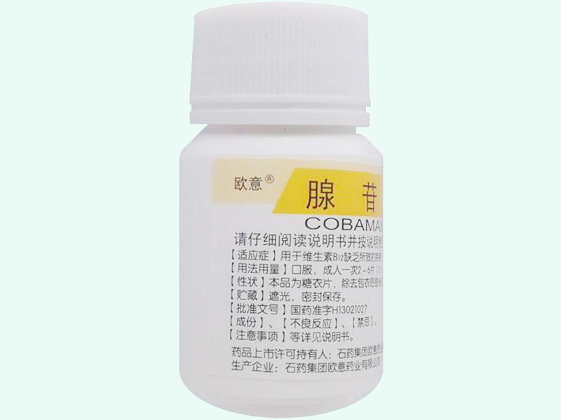 腺苷钴胺片(欧意)