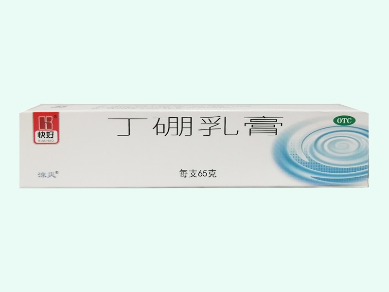 丁硼乳膏(涑爽)